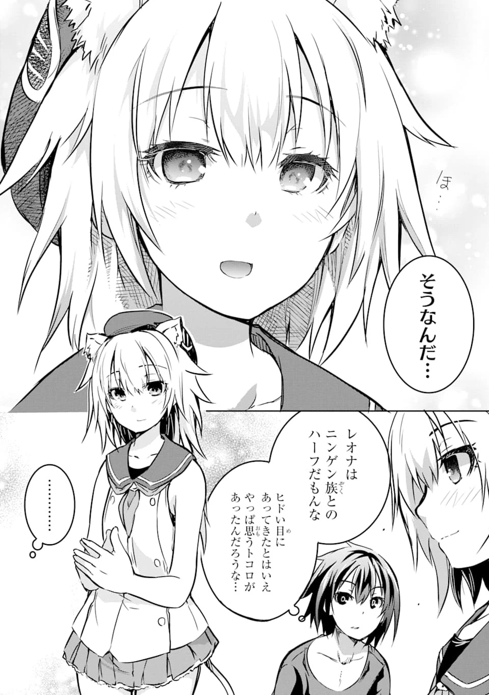 魔王と俺の叛逆記 第11話 - 10