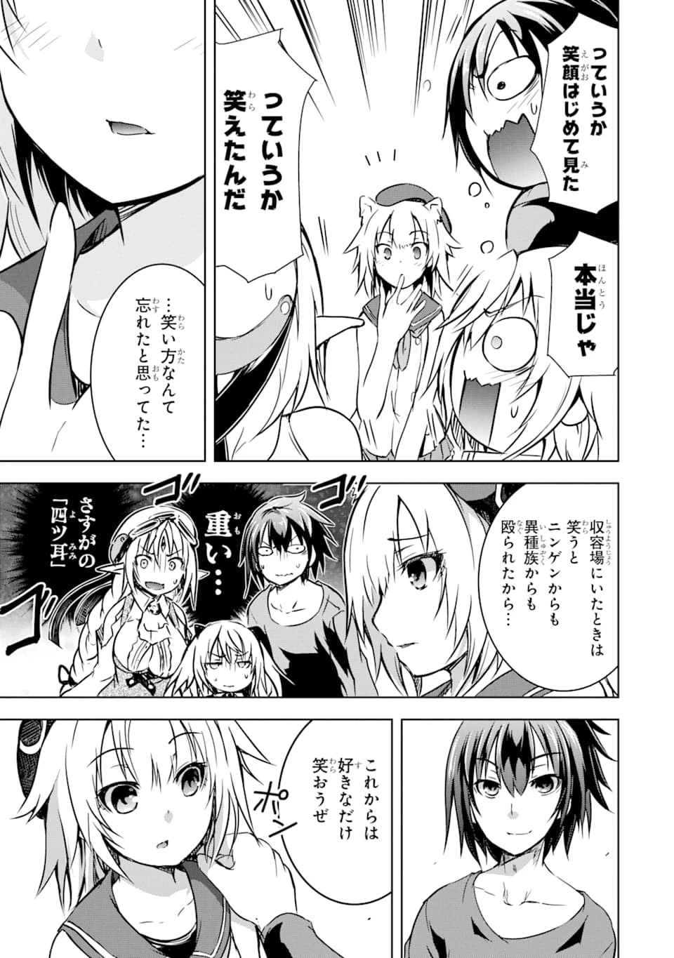 魔王と俺の叛逆記 第11話 - 11