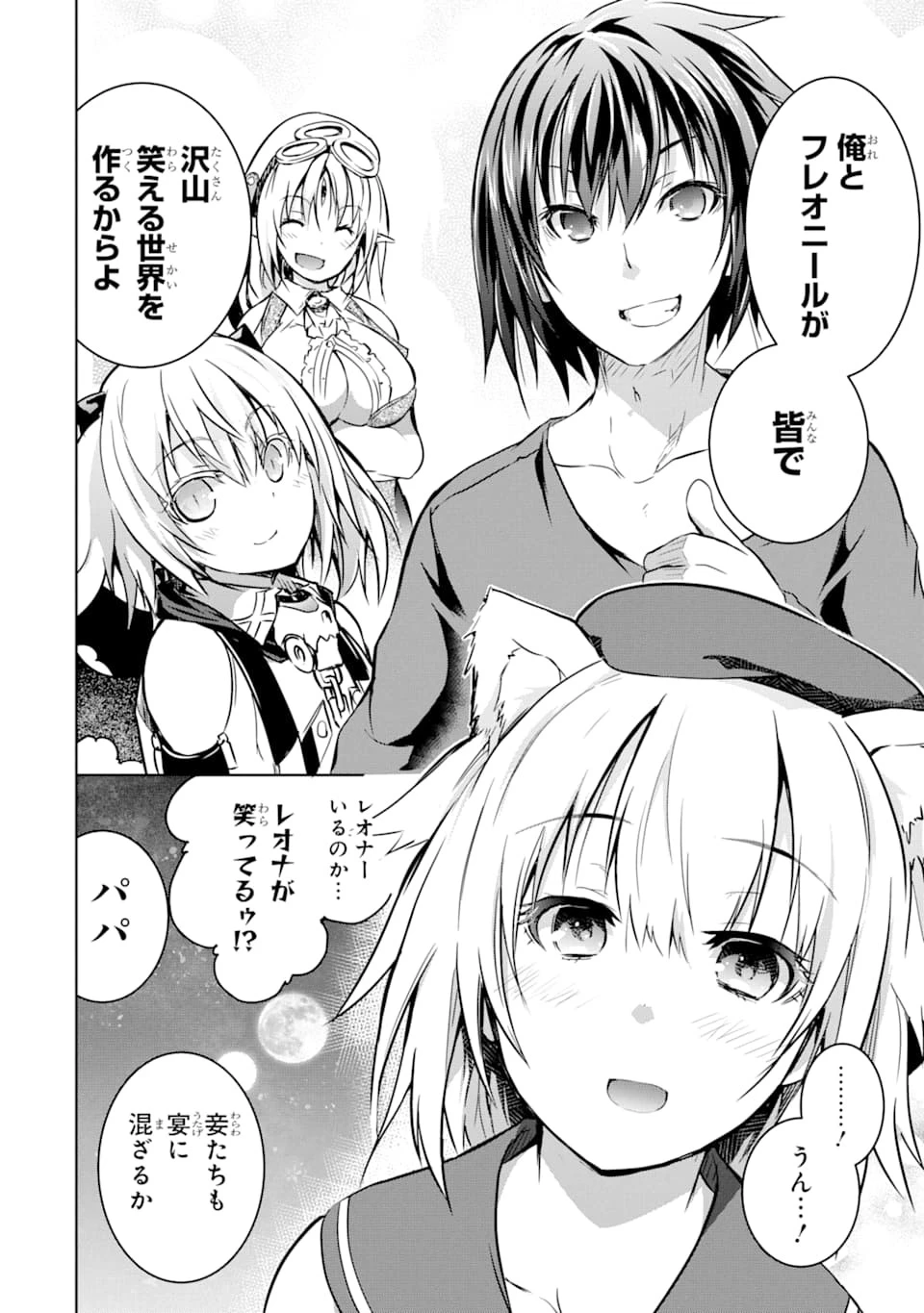 魔王と俺の叛逆記 第11話 - 12