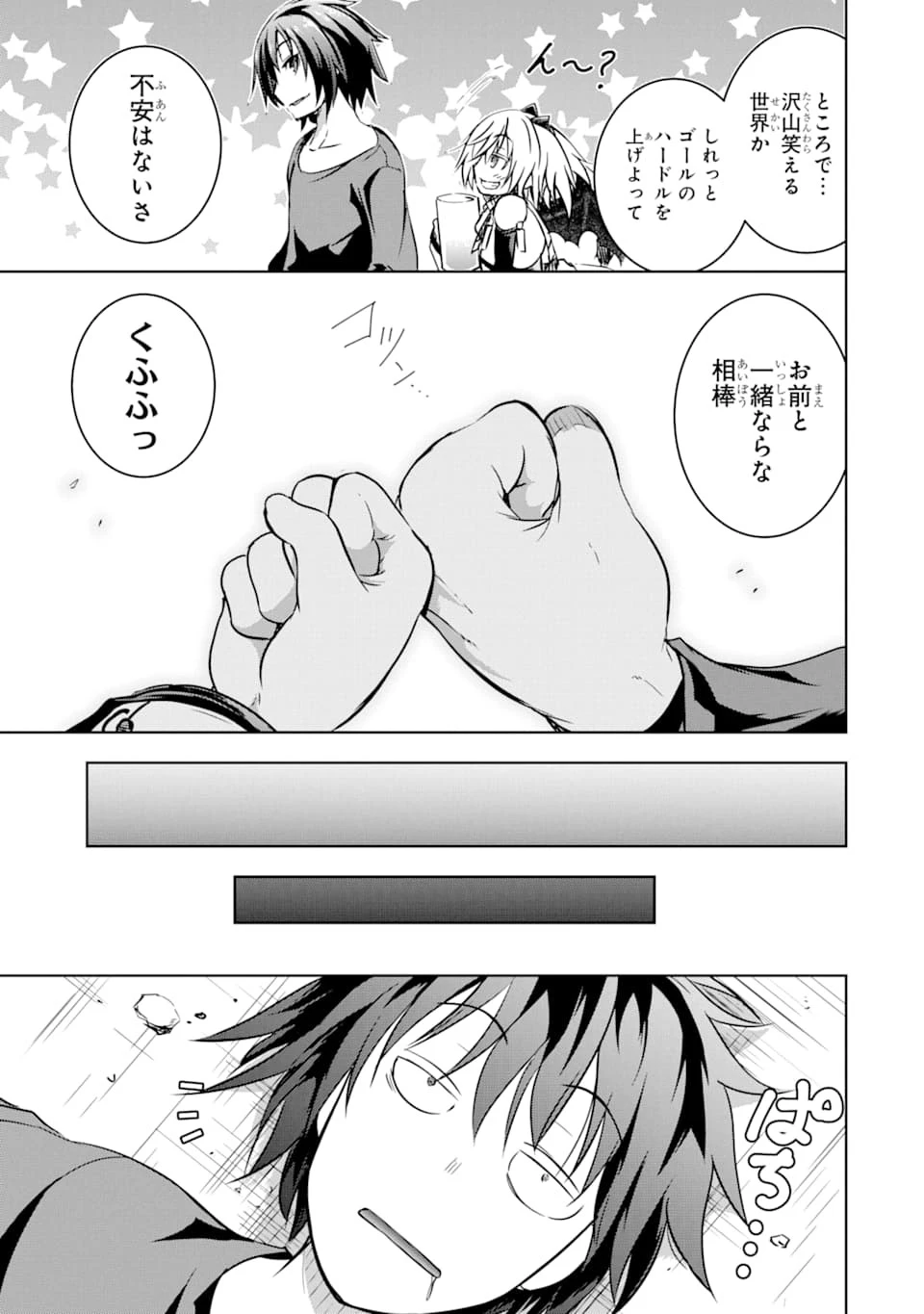 魔王と俺の叛逆記 第11話 - 13