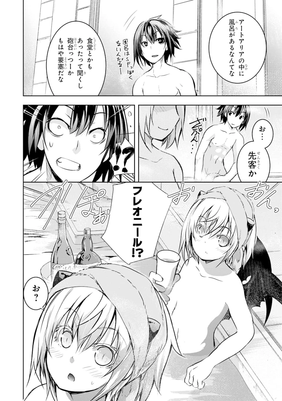 魔王と俺の叛逆記 第11話 - 16