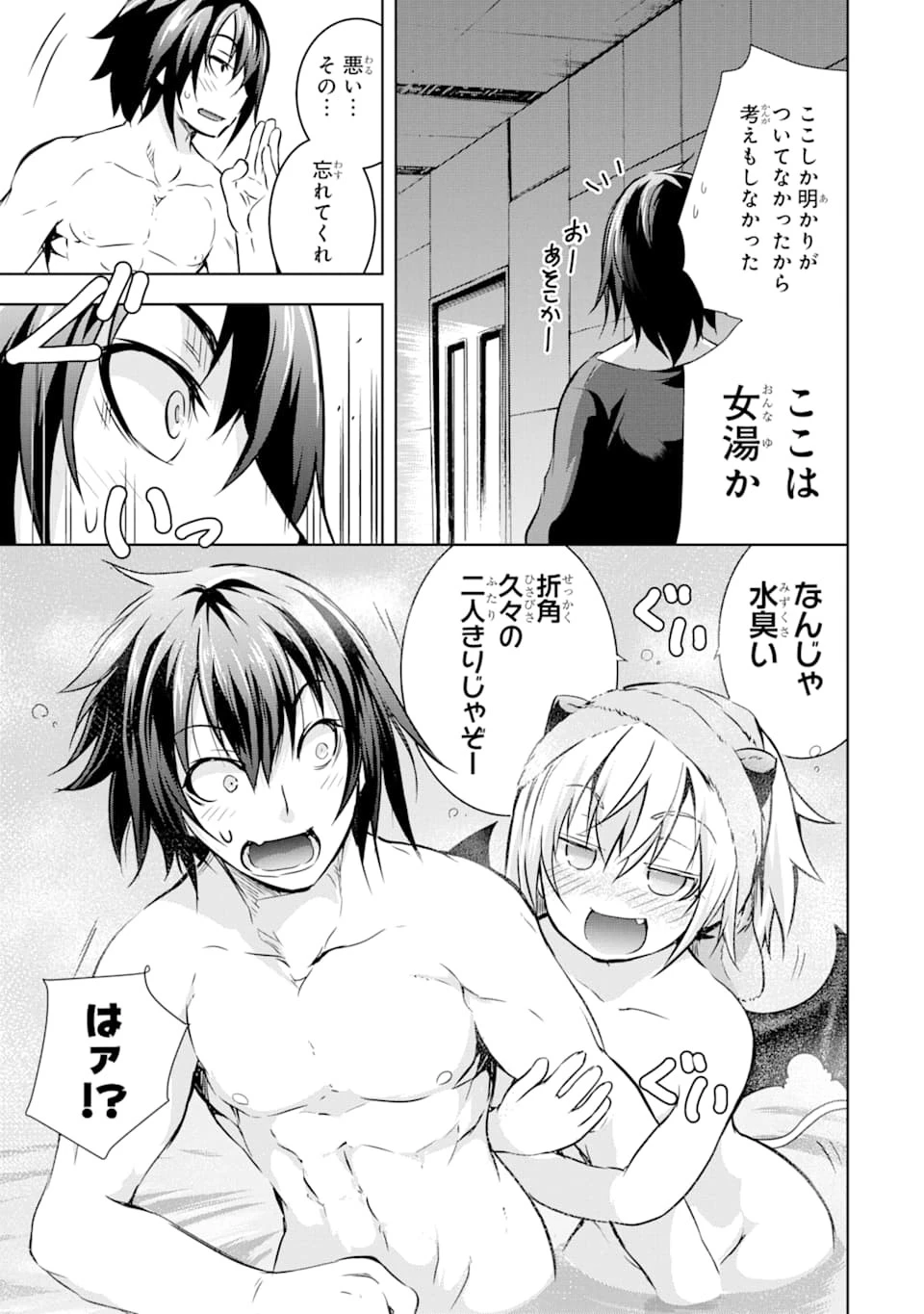 魔王と俺の叛逆記 第11話 - 17