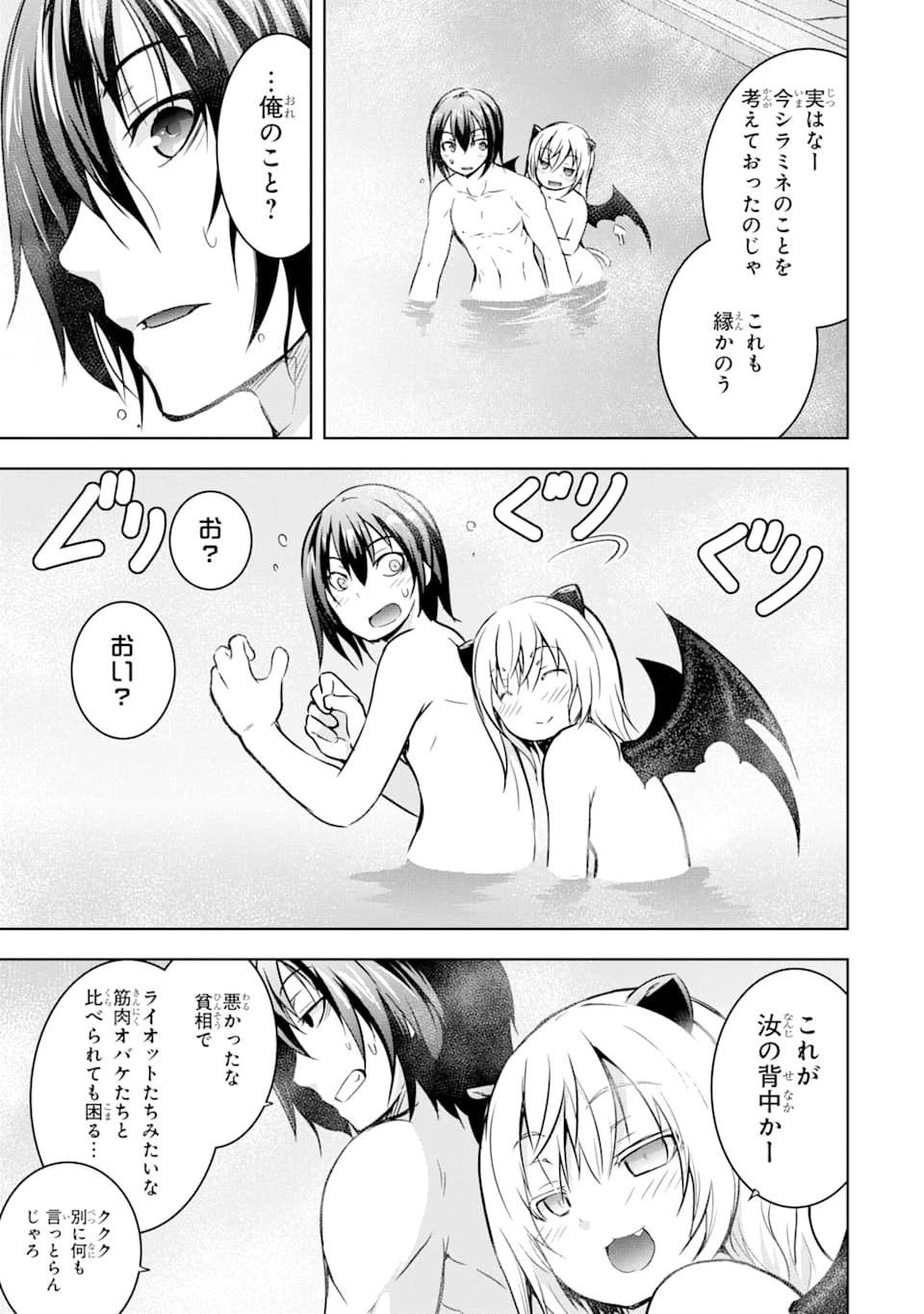 魔王と俺の叛逆記 第11話 - 19