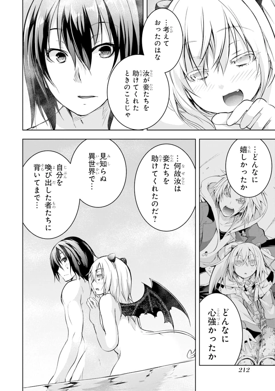 魔王と俺の叛逆記 第11話 - 20