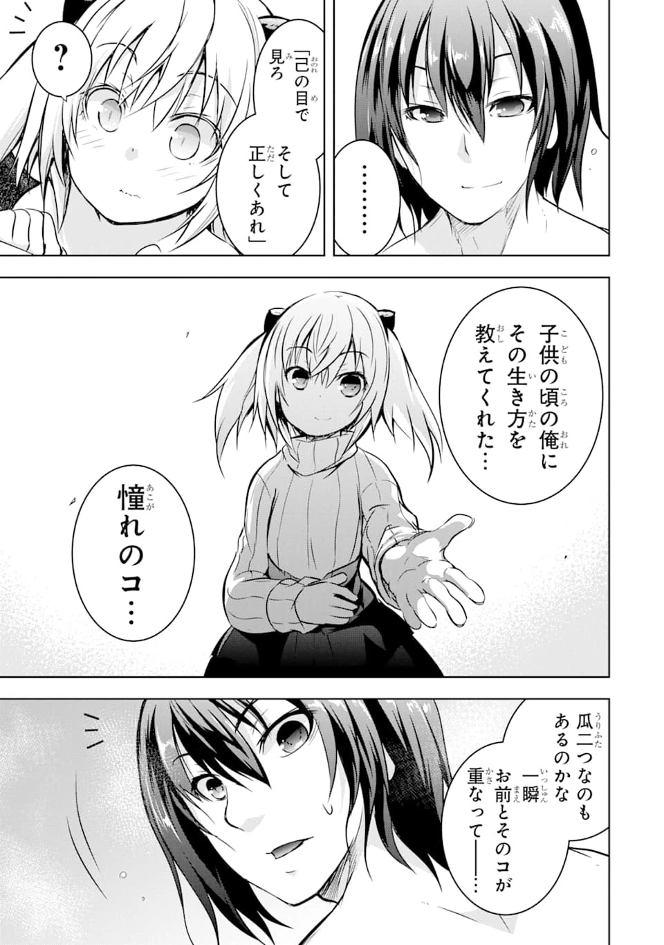 魔王と俺の叛逆記 第11話 - 21