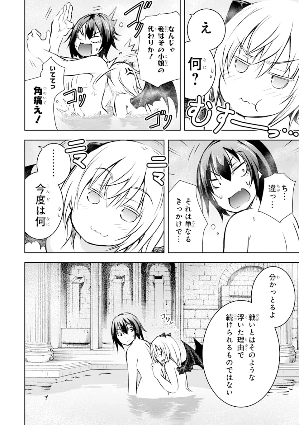 魔王と俺の叛逆記 第11話 - 22