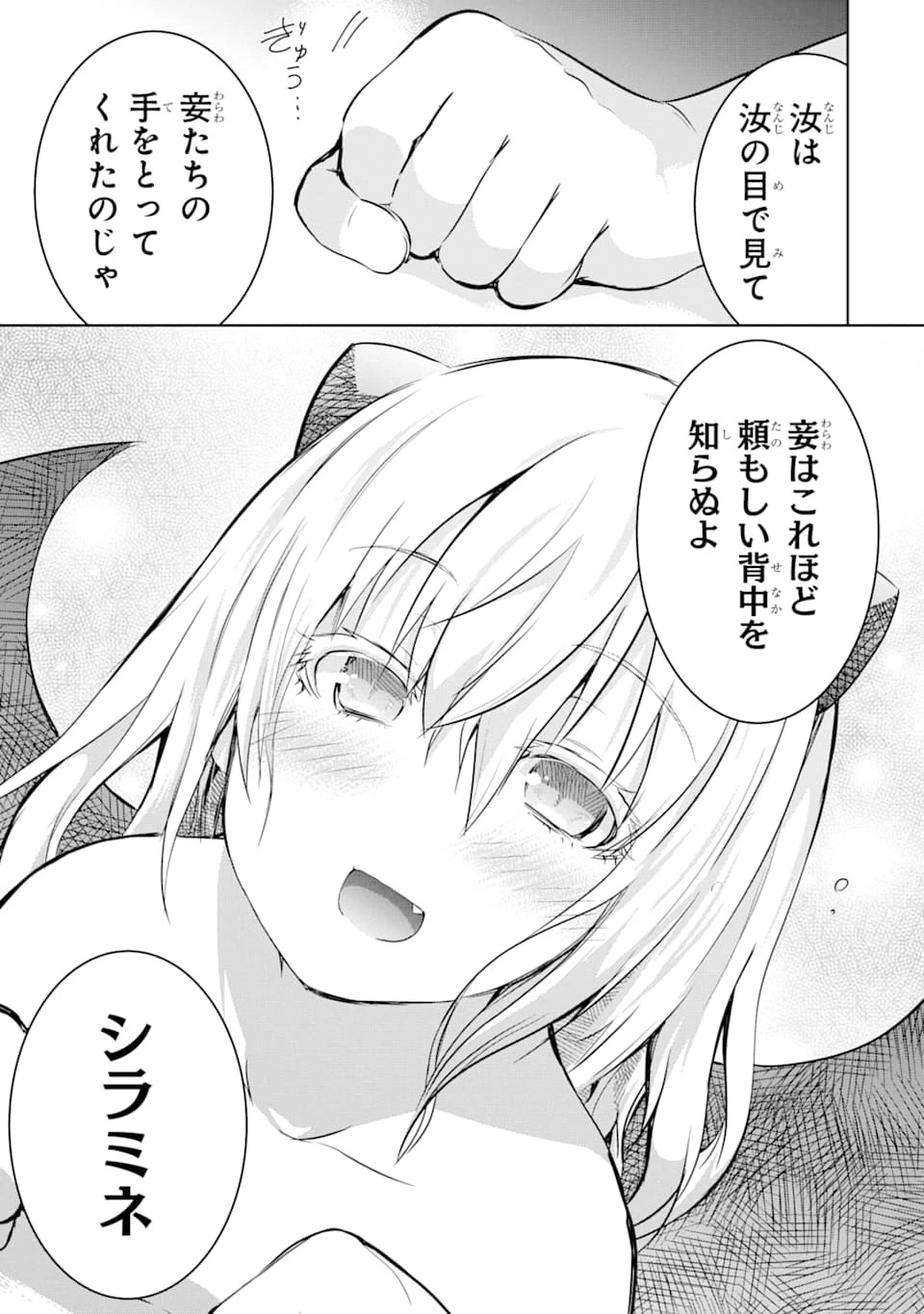 魔王と俺の叛逆記 第11話 - 23