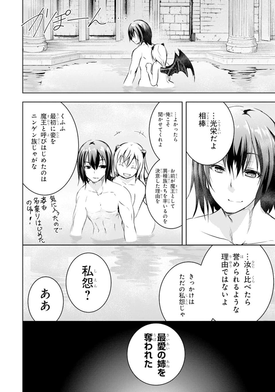 魔王と俺の叛逆記 第11話 - 24