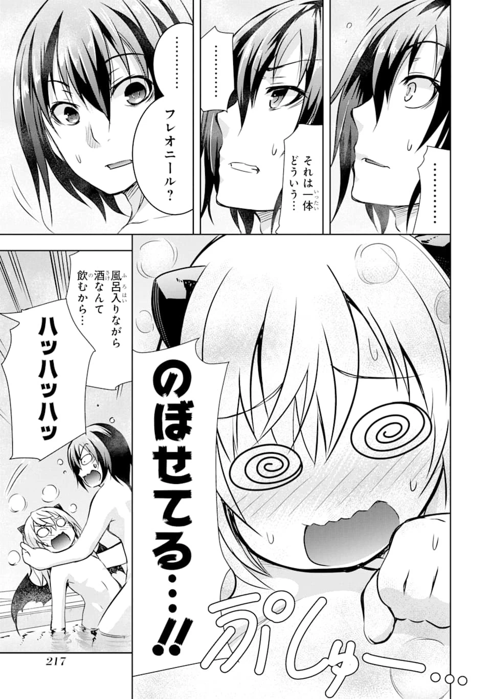 魔王と俺の叛逆記 第11話 - 25