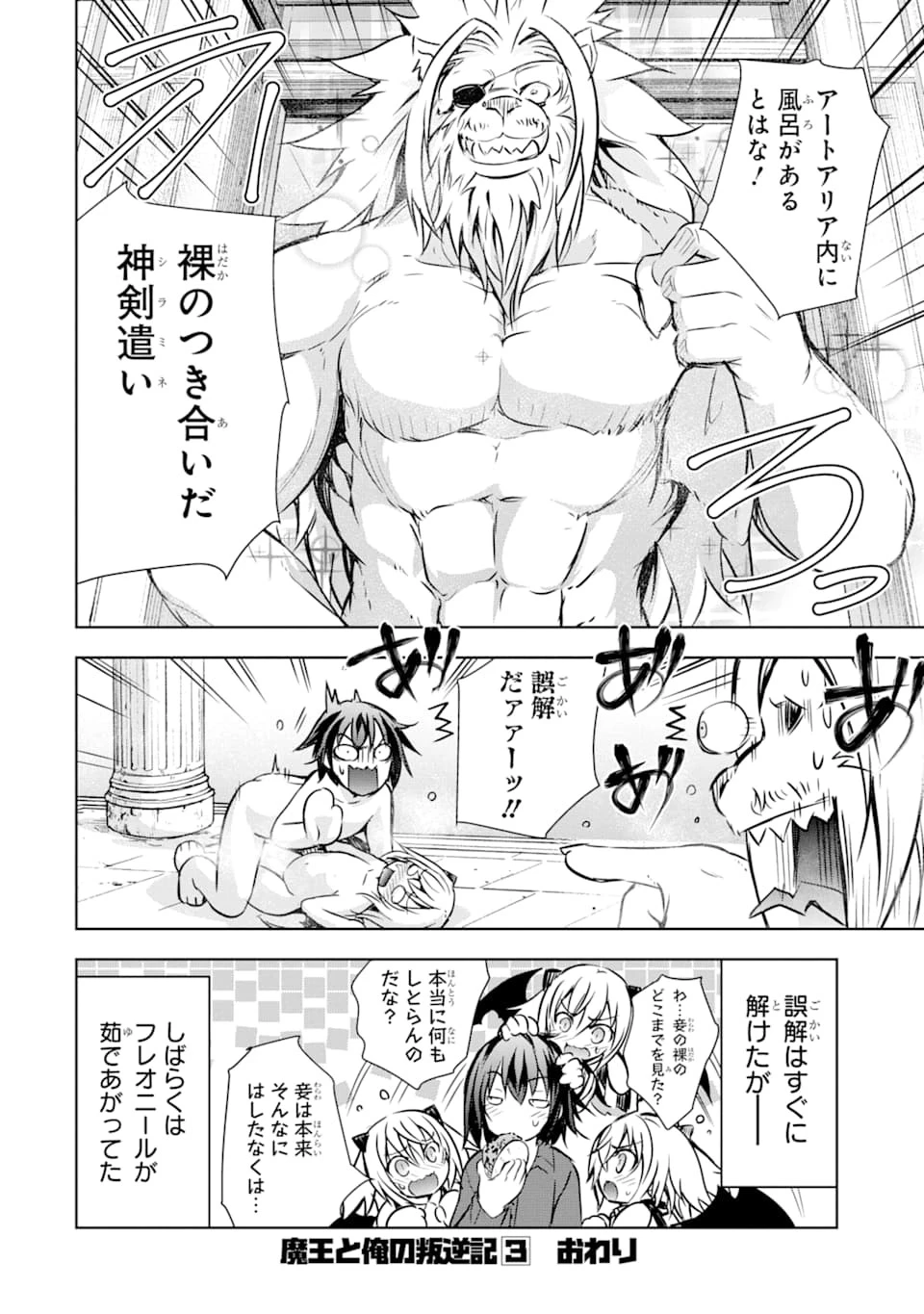 魔王と俺の叛逆記 第11話 - 26