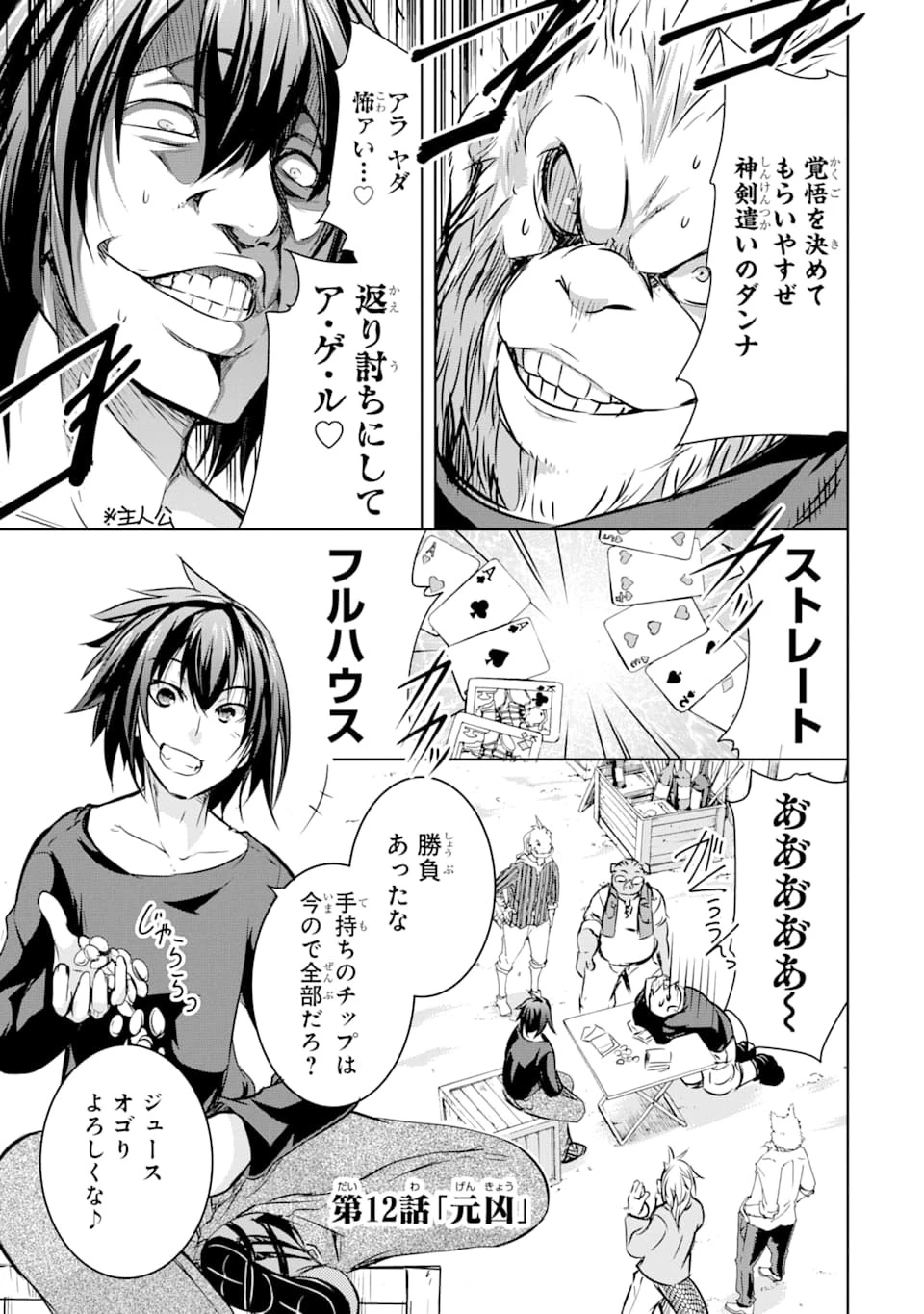 魔王と俺の叛逆記 第12話 - 1