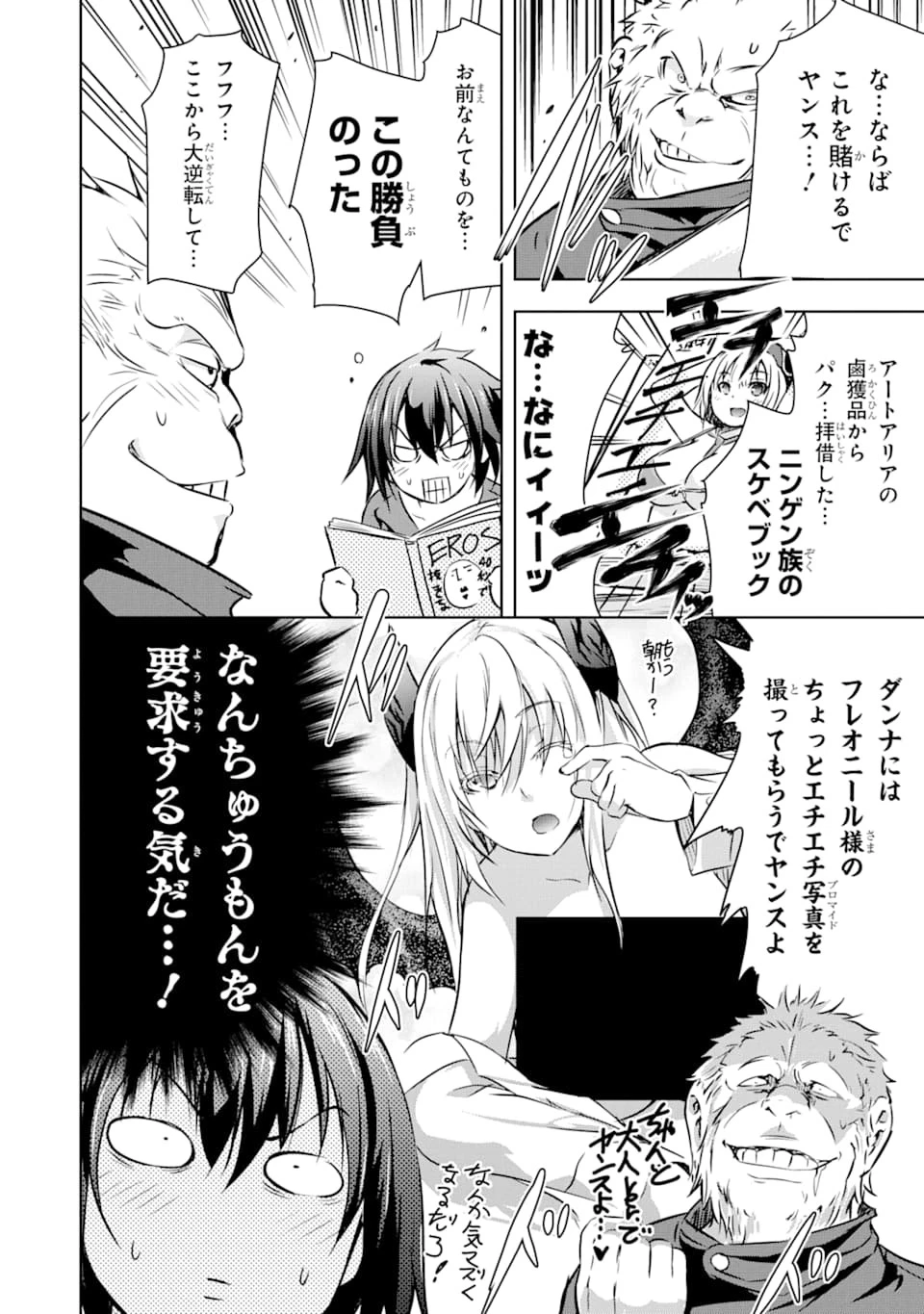 魔王と俺の叛逆記 第12話 - 2