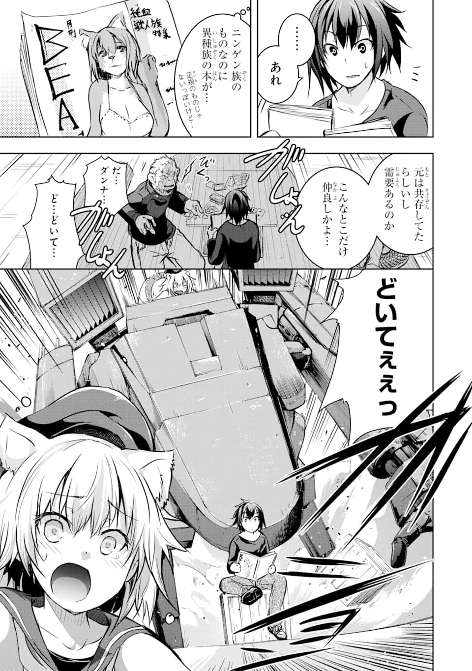 魔王と俺の叛逆記 第12話 - 3