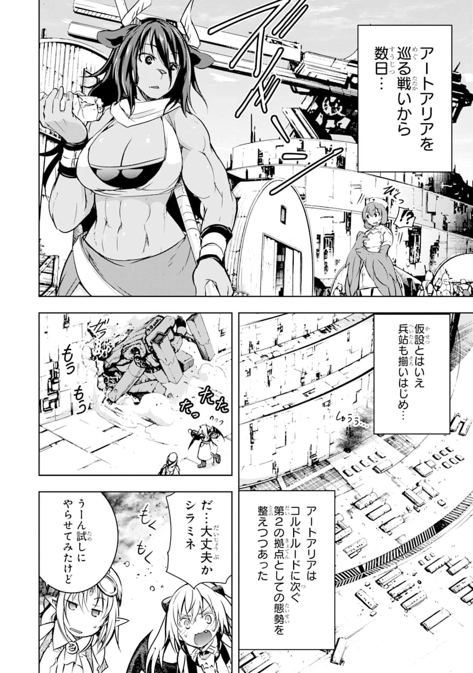 魔王と俺の叛逆記 第12話 - 4