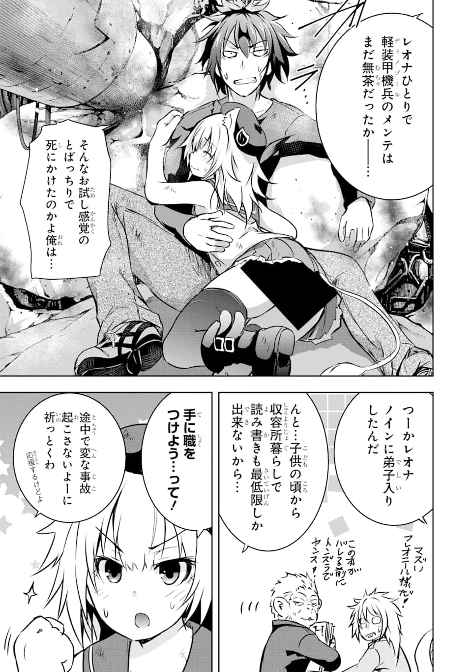 魔王と俺の叛逆記 第12話 - 5