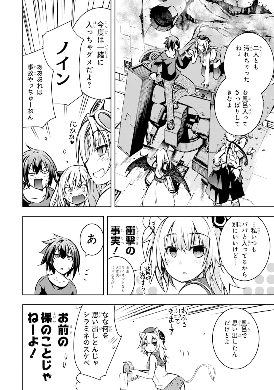 魔王と俺の叛逆記 第12話 - 6