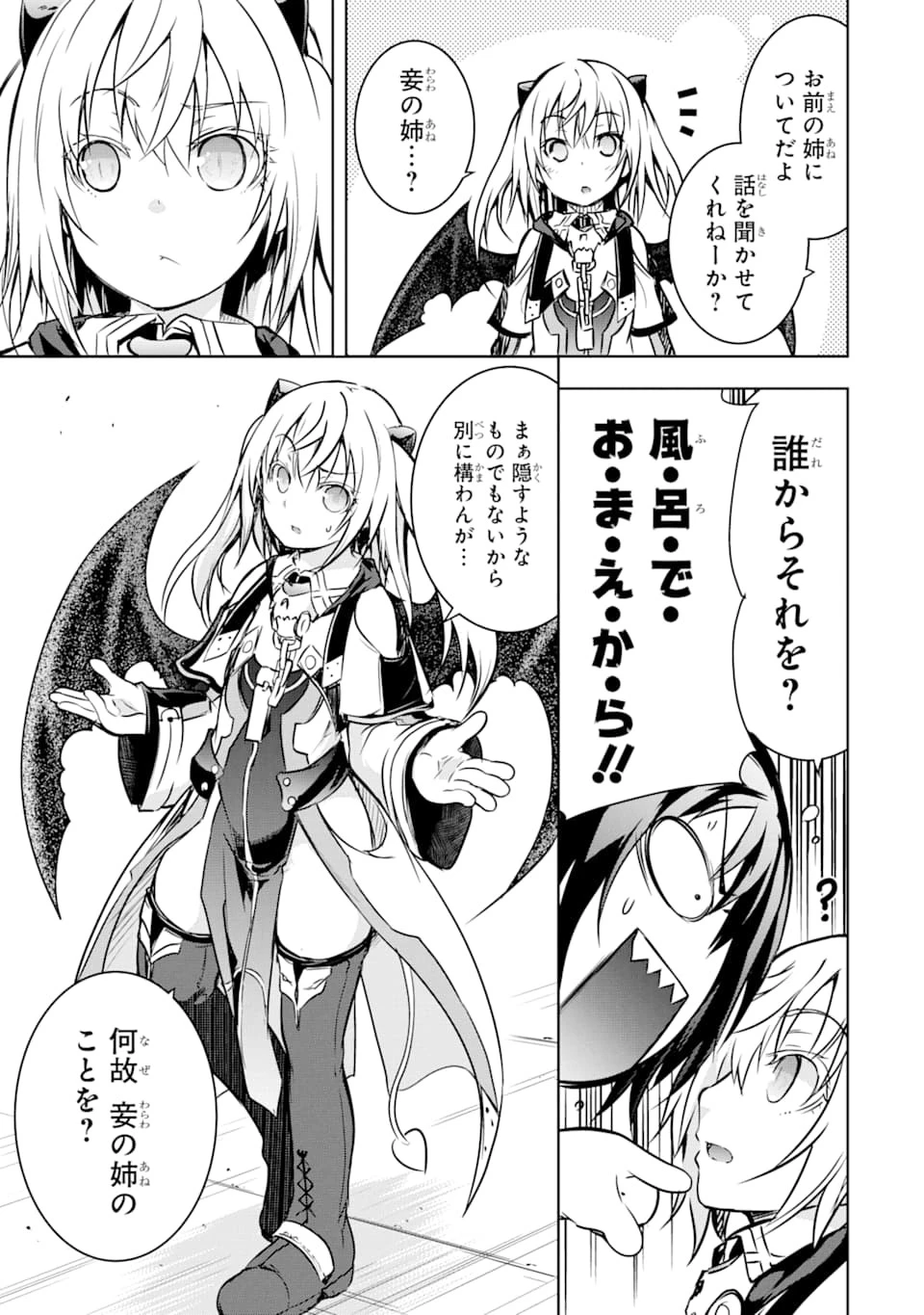 魔王と俺の叛逆記 第12話 - 7