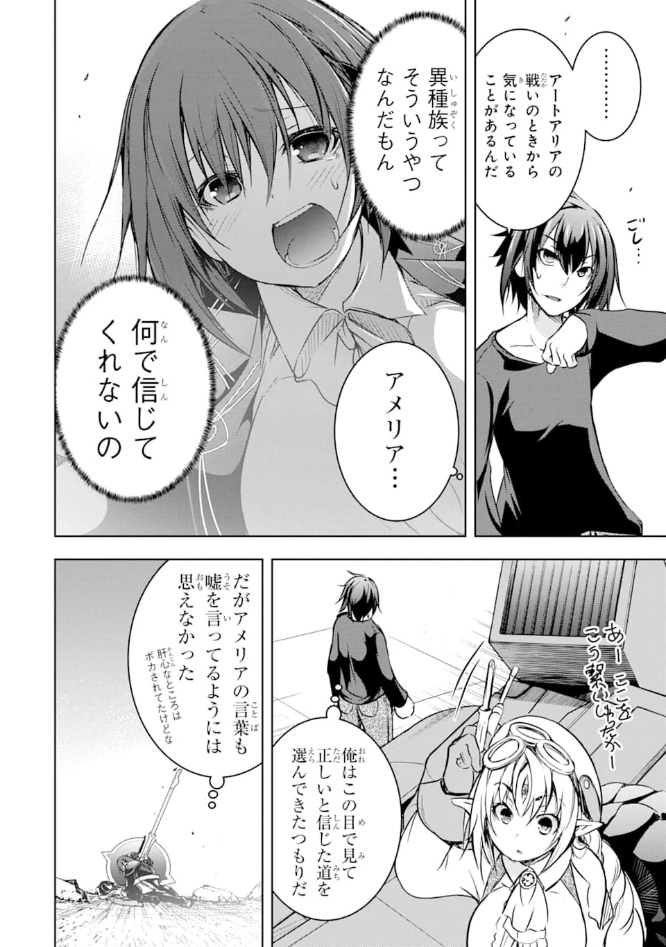 魔王と俺の叛逆記 第12話 - 8