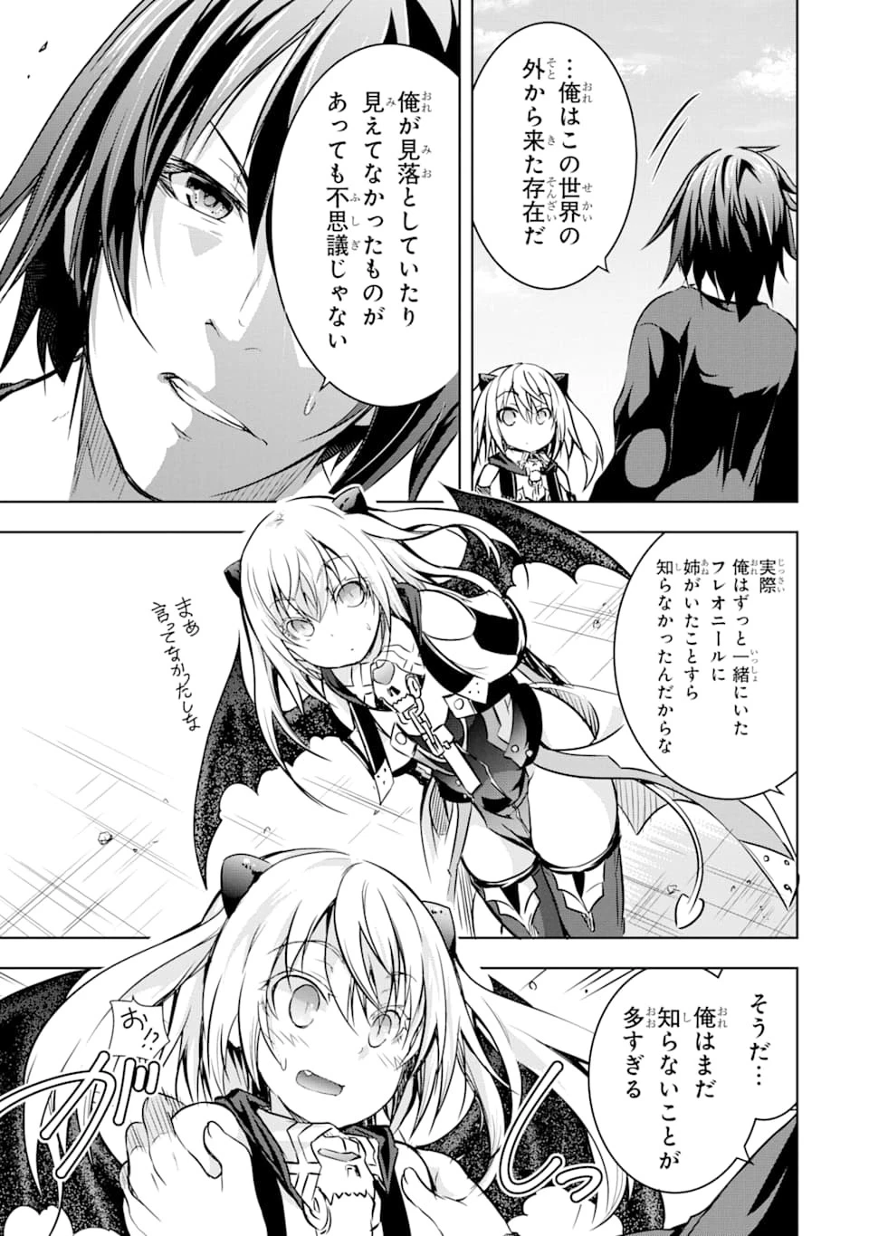 魔王と俺の叛逆記 第12話 - 9