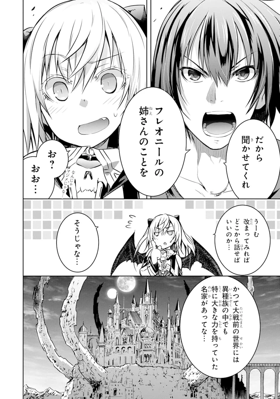 魔王と俺の叛逆記 第12話 - 10