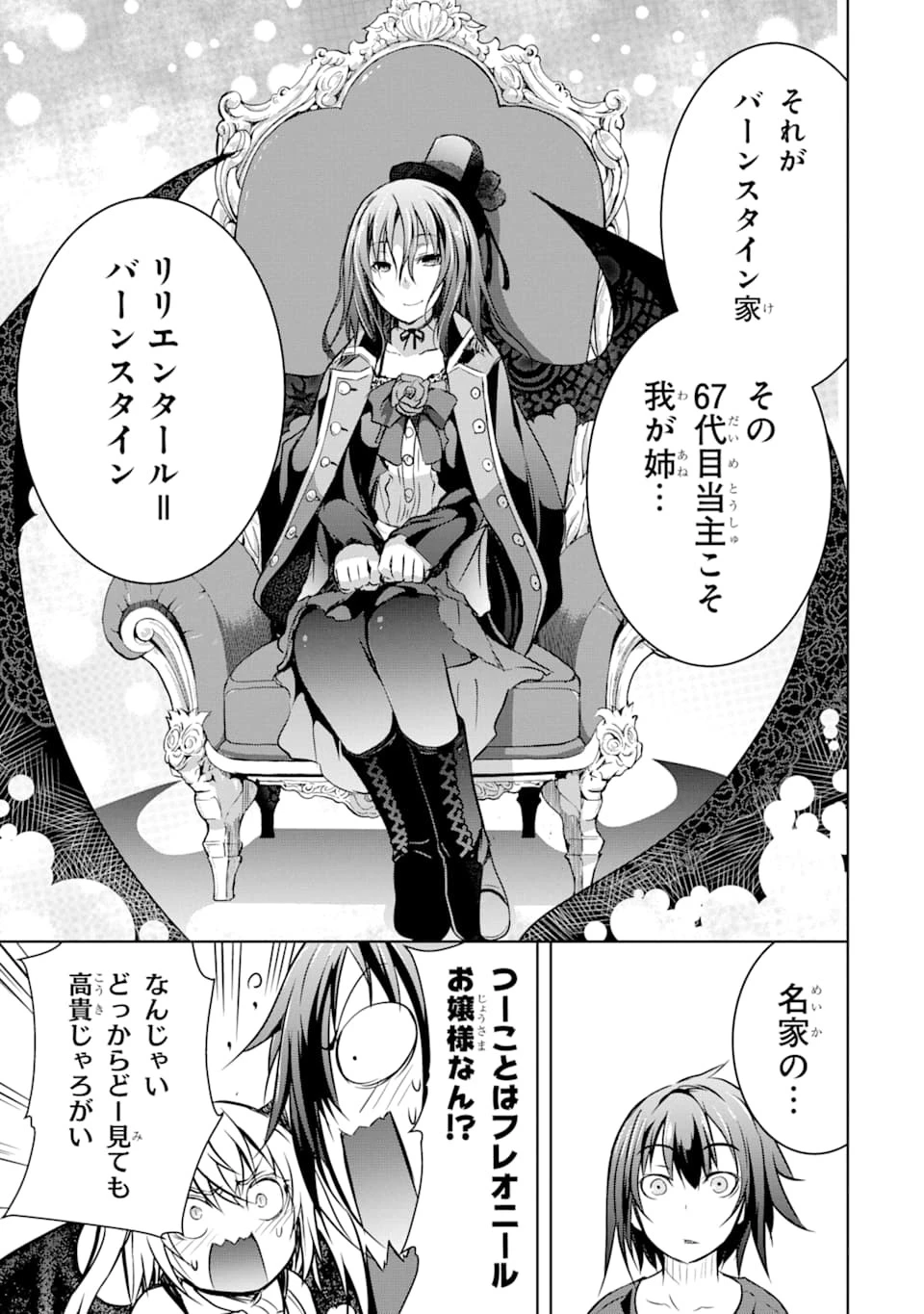 魔王と俺の叛逆記 第12話 - 11