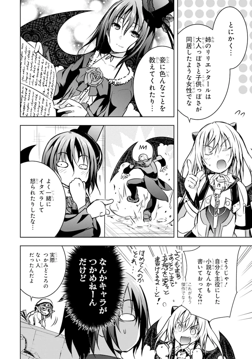 魔王と俺の叛逆記 第12話 - 12