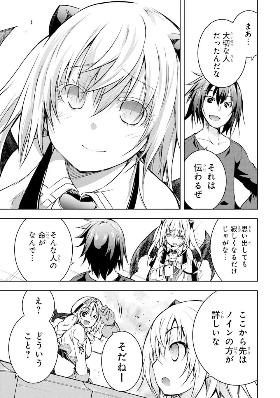 魔王と俺の叛逆記 第12話 - 13