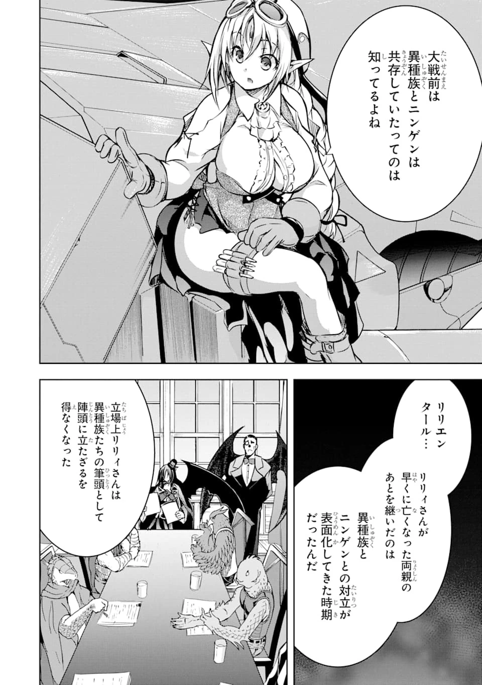 魔王と俺の叛逆記 第12話 - 14