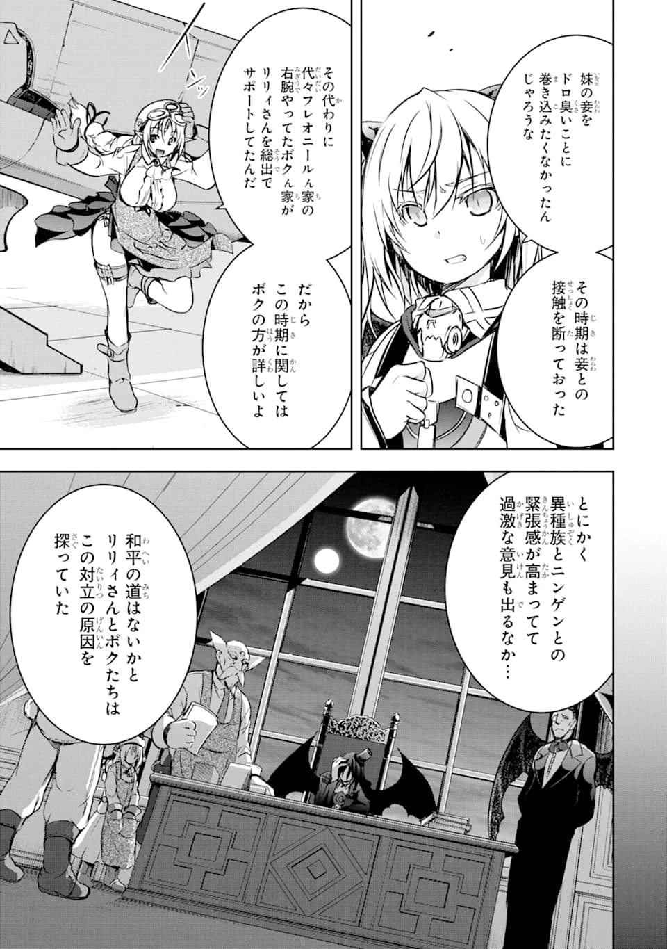 魔王と俺の叛逆記 第12話 - 15