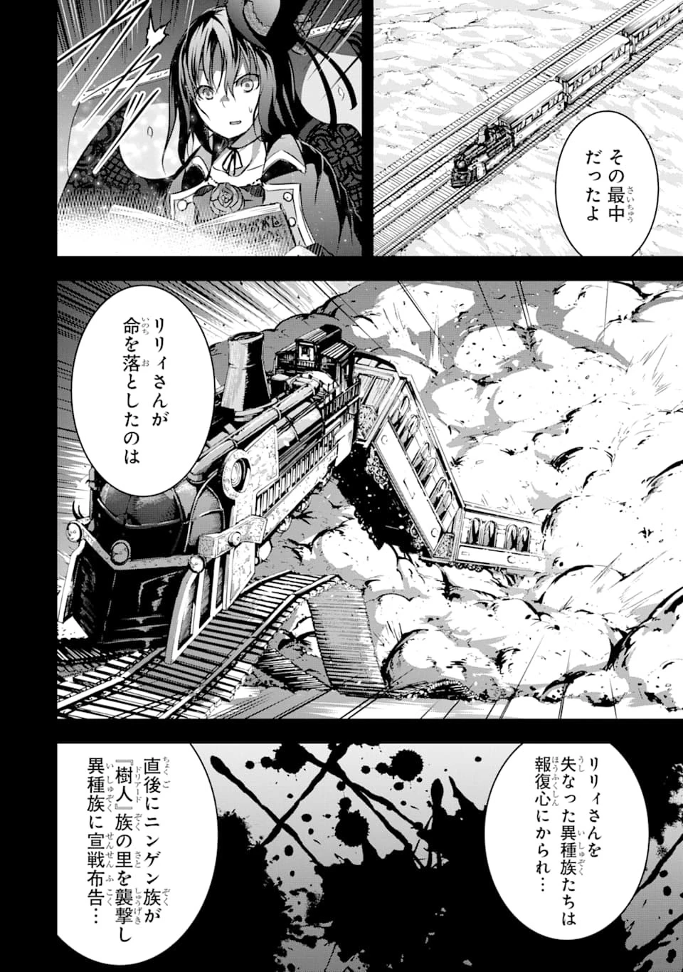 魔王と俺の叛逆記 第12話 - 16