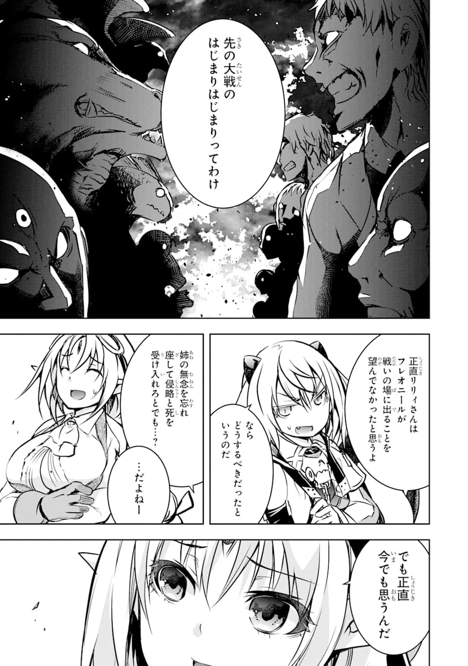 魔王と俺の叛逆記 第12話 - 17