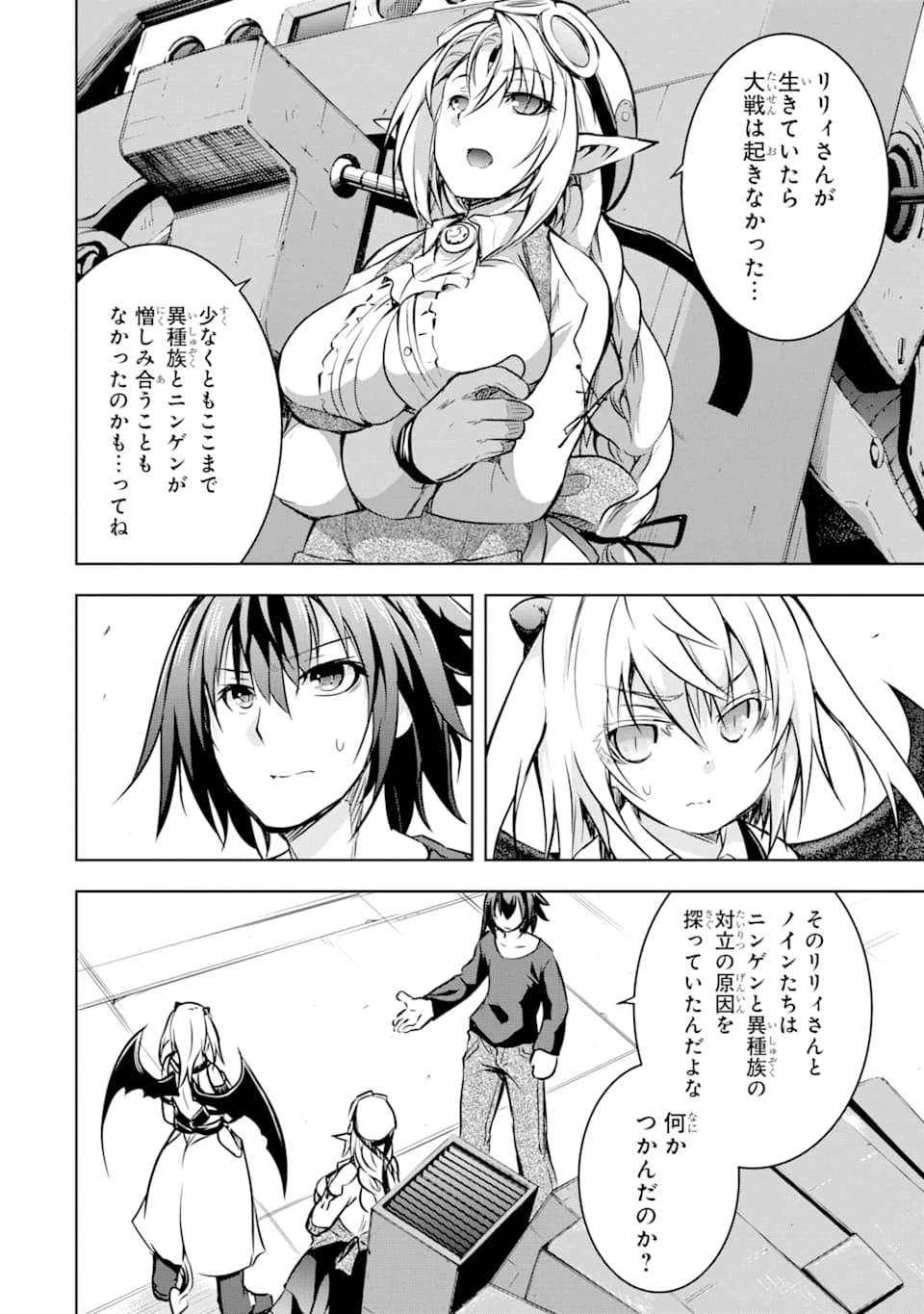 魔王と俺の叛逆記 第12話 - 18