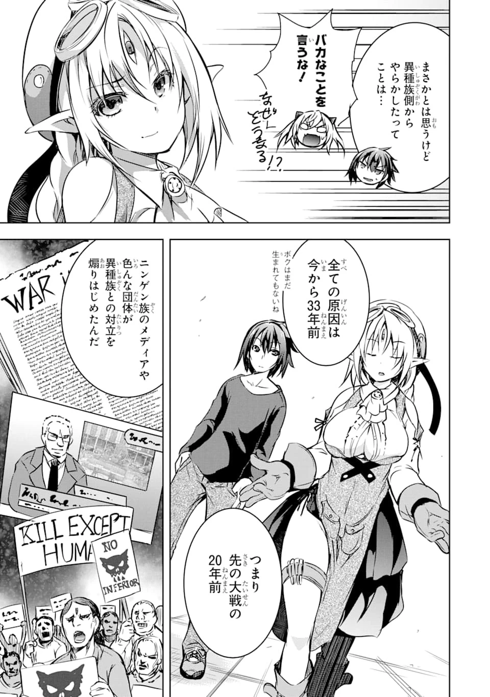 魔王と俺の叛逆記 第12話 - 19