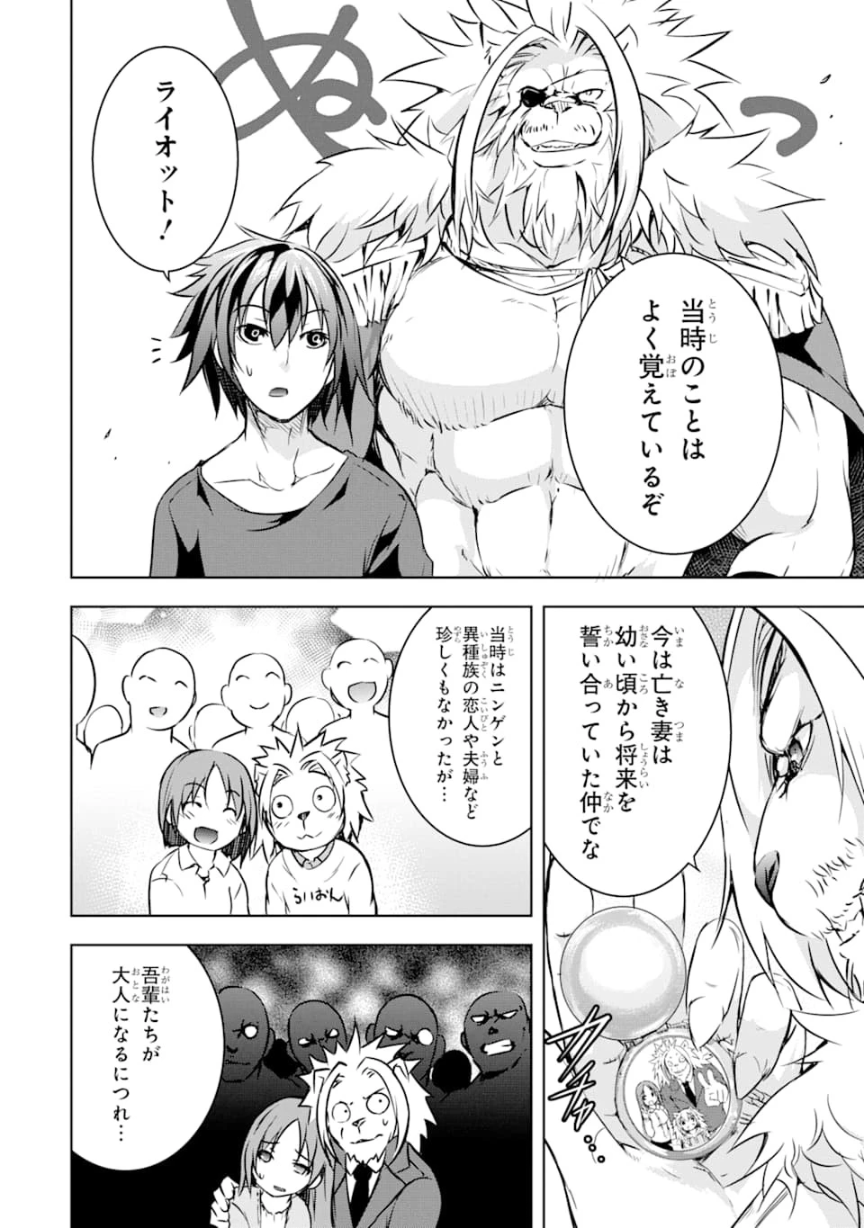 魔王と俺の叛逆記 第12話 - 20