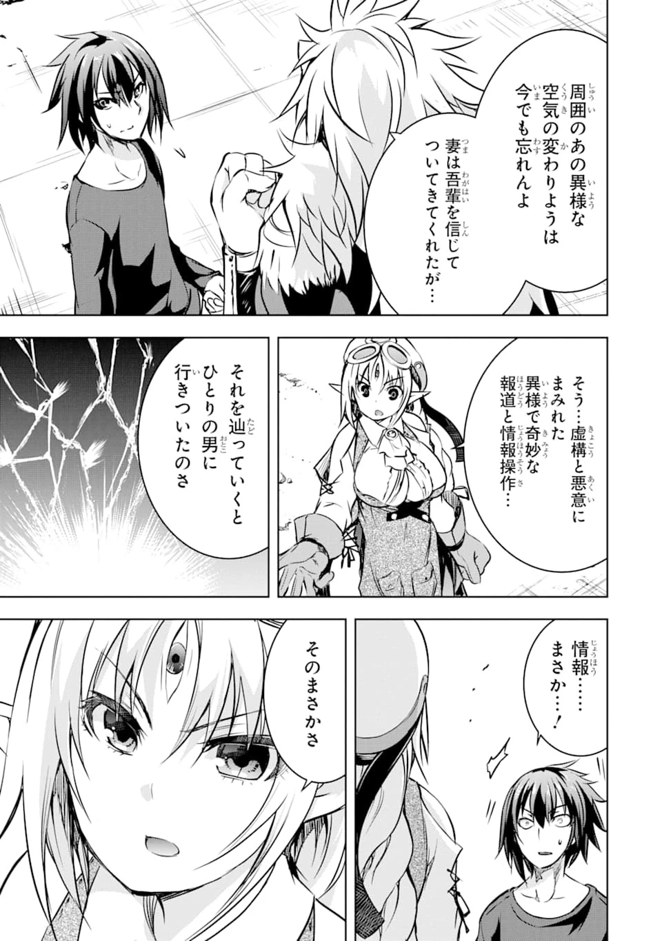 魔王と俺の叛逆記 第12話 - 21