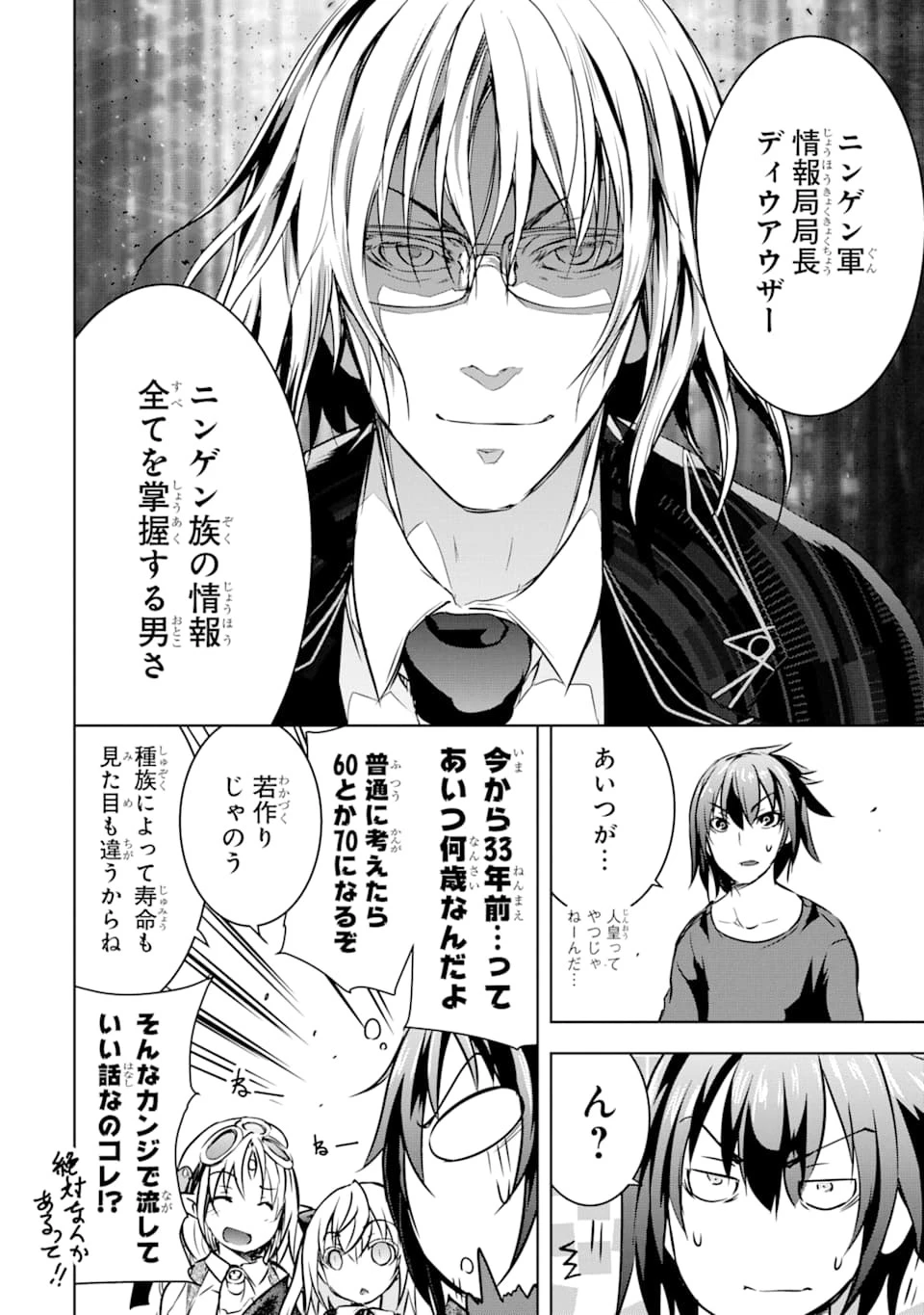 魔王と俺の叛逆記 第12話 - 22