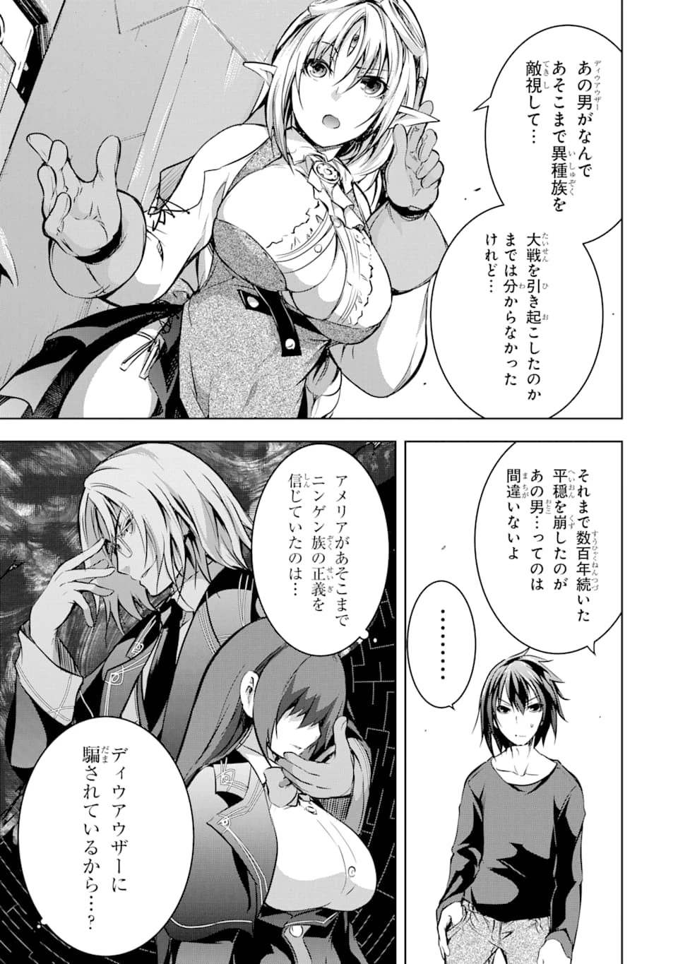 魔王と俺の叛逆記 第12話 - 23