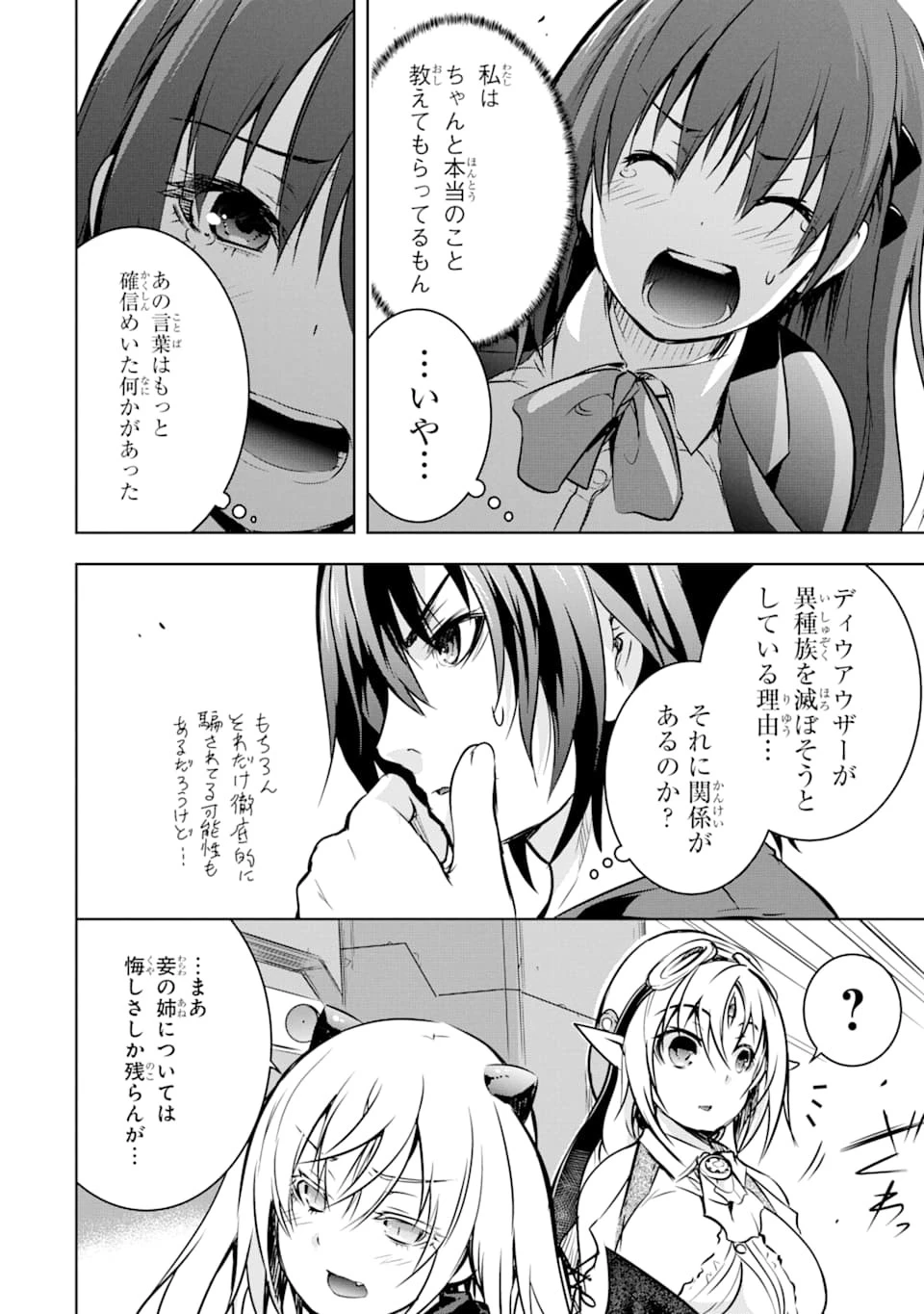 魔王と俺の叛逆記 第12話 - 24