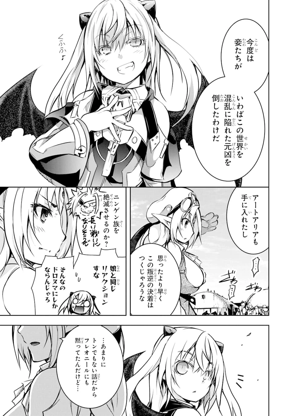 魔王と俺の叛逆記 第12話 - 25