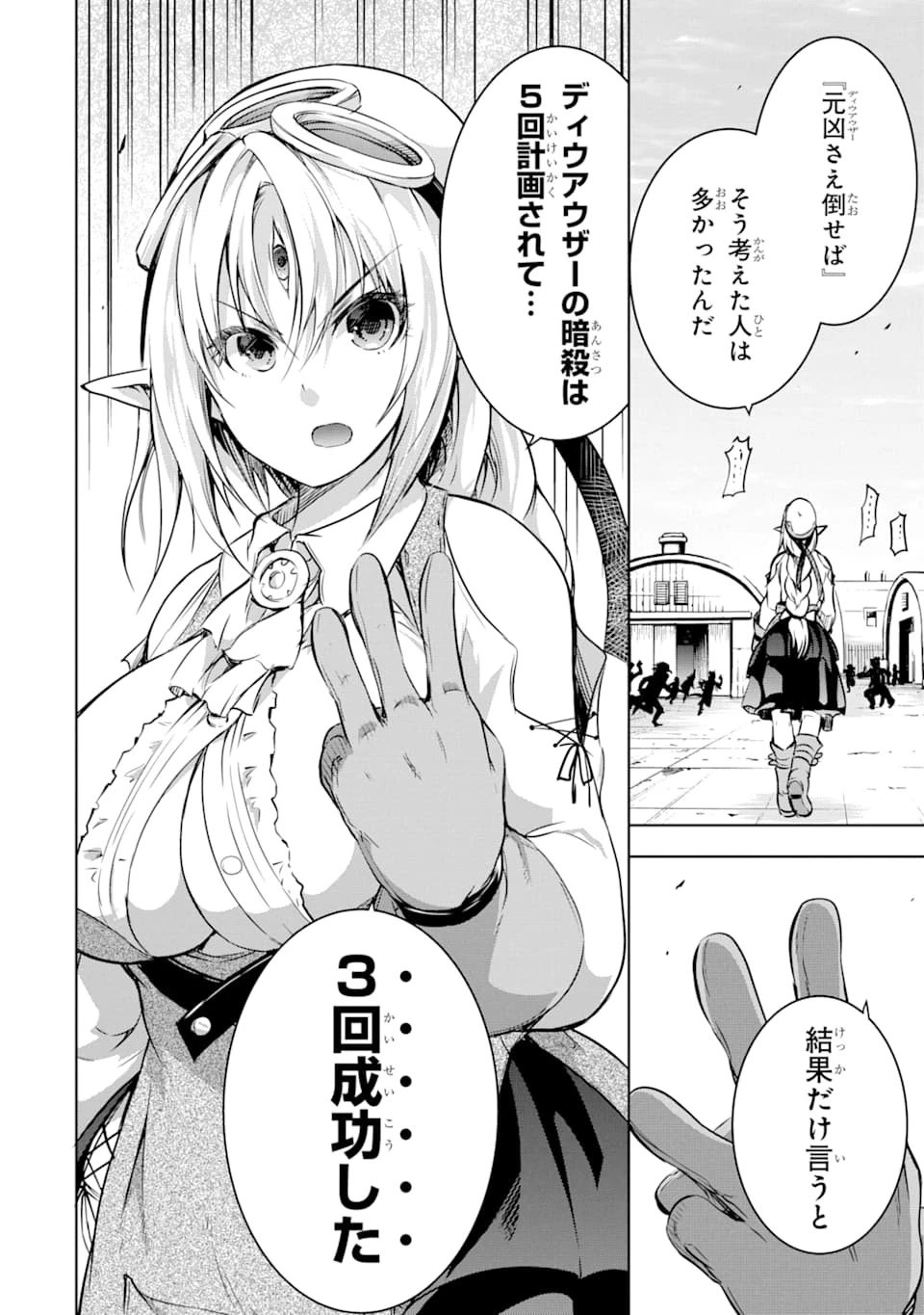 魔王と俺の叛逆記 第12話 - 26