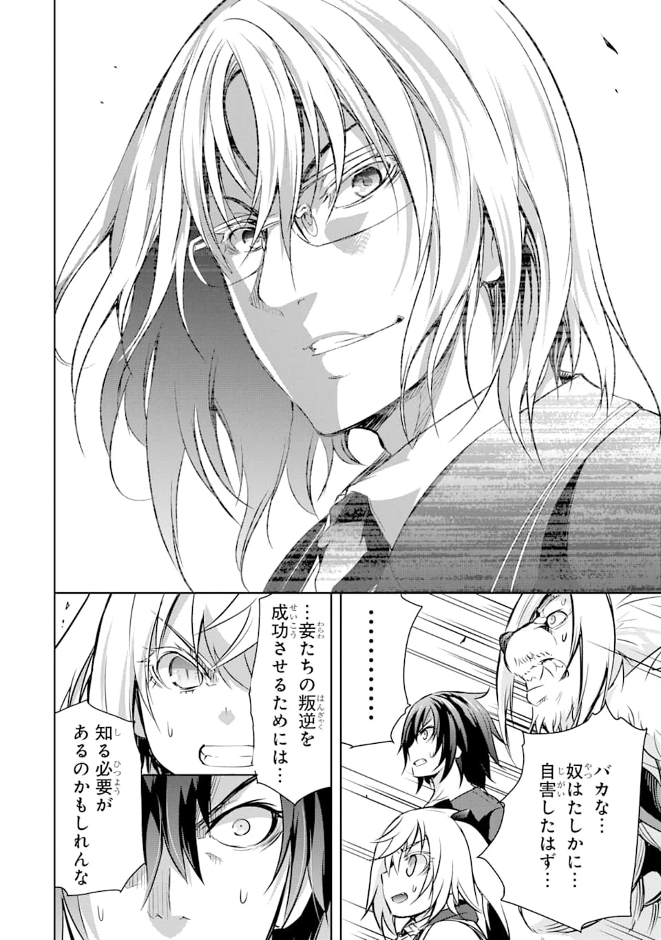 魔王と俺の叛逆記 第12話 - 28