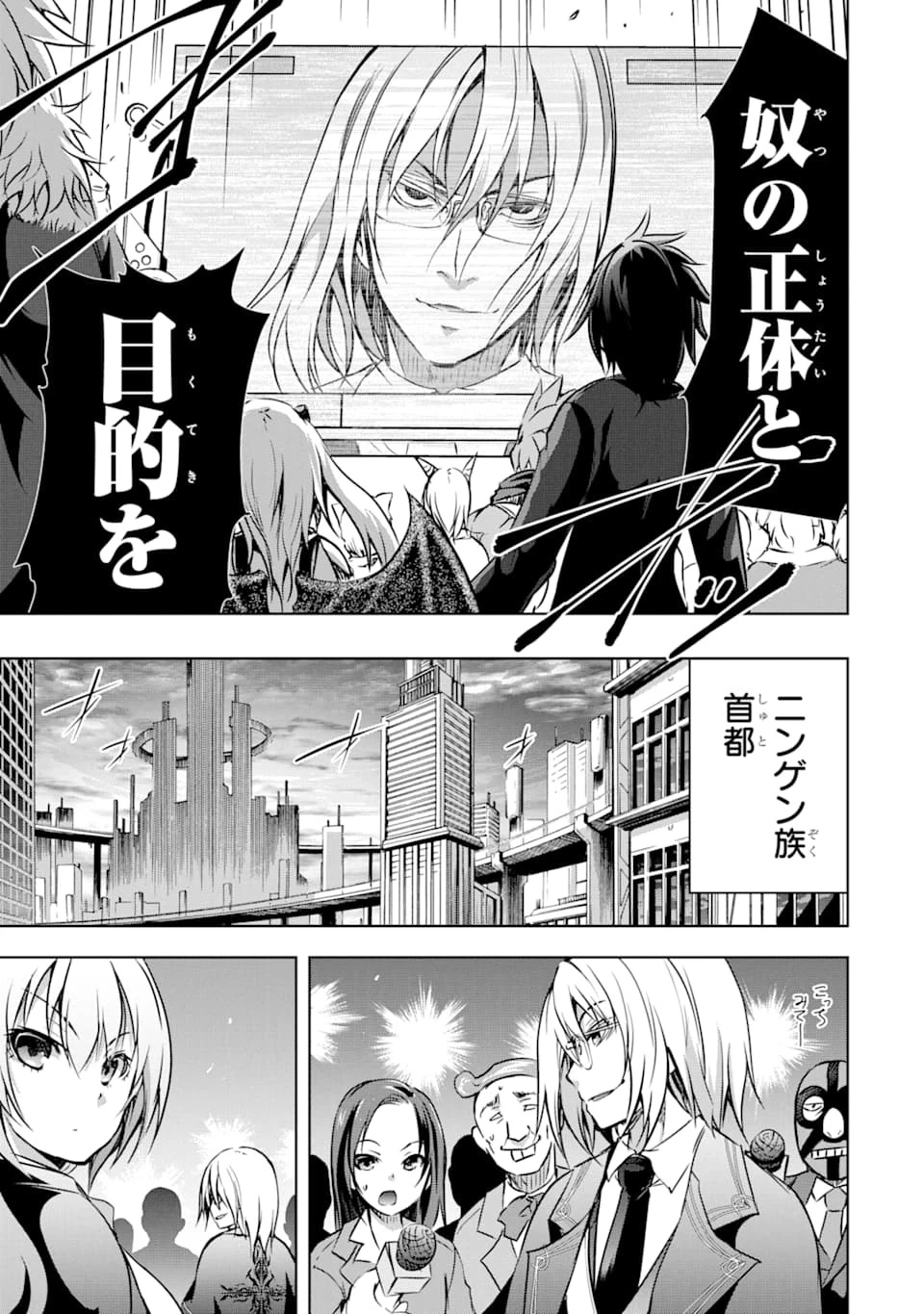 魔王と俺の叛逆記 第12話 - 29