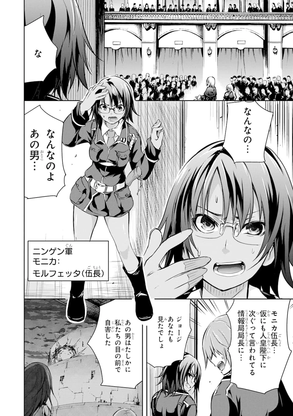 魔王と俺の叛逆記 第12話 - 30