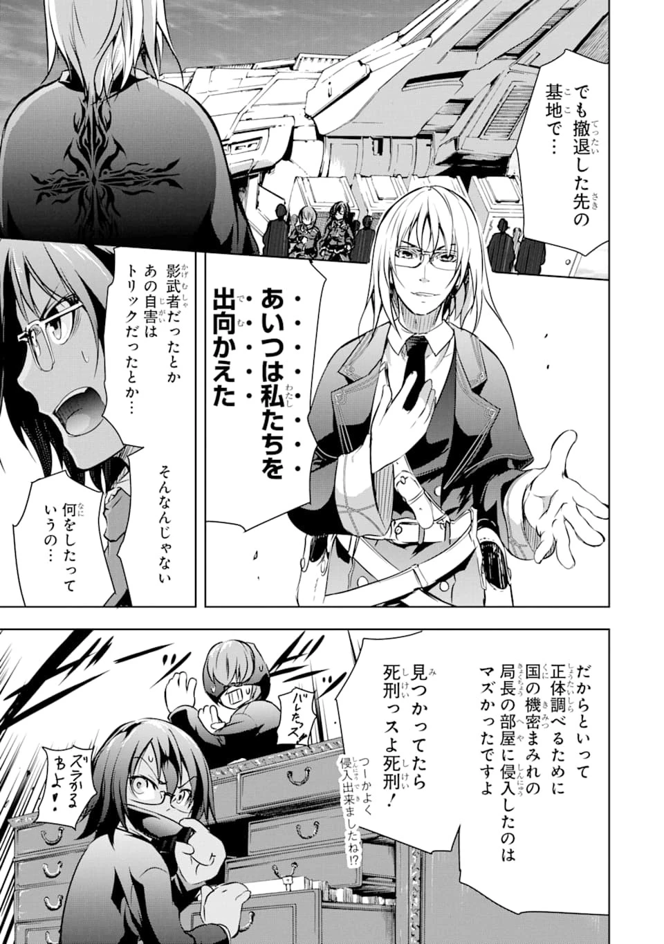 魔王と俺の叛逆記 第12話 - 31