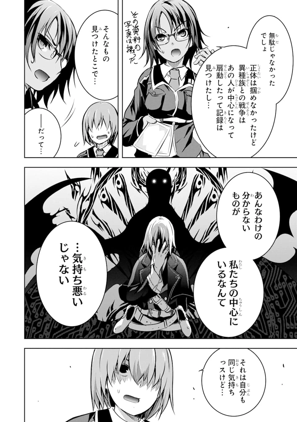 魔王と俺の叛逆記 第12話 - 32