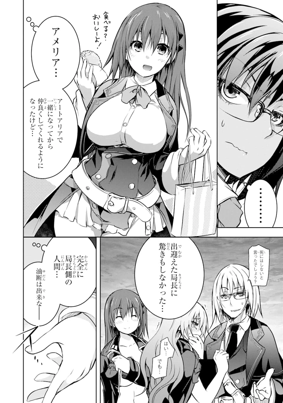 魔王と俺の叛逆記 第12話 - 34