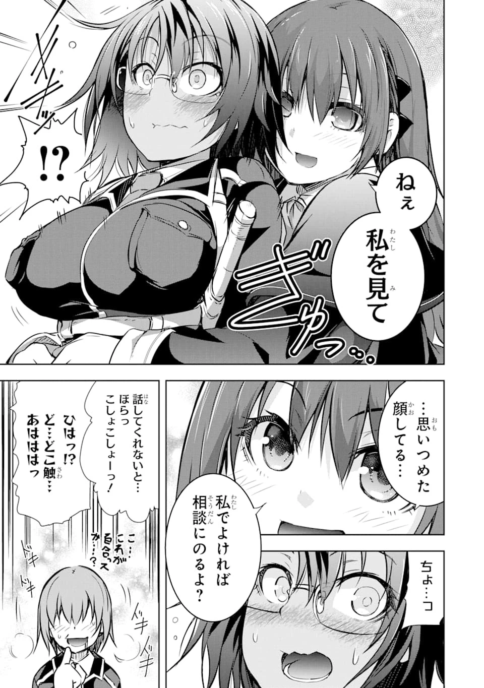 魔王と俺の叛逆記 第12話 - 35