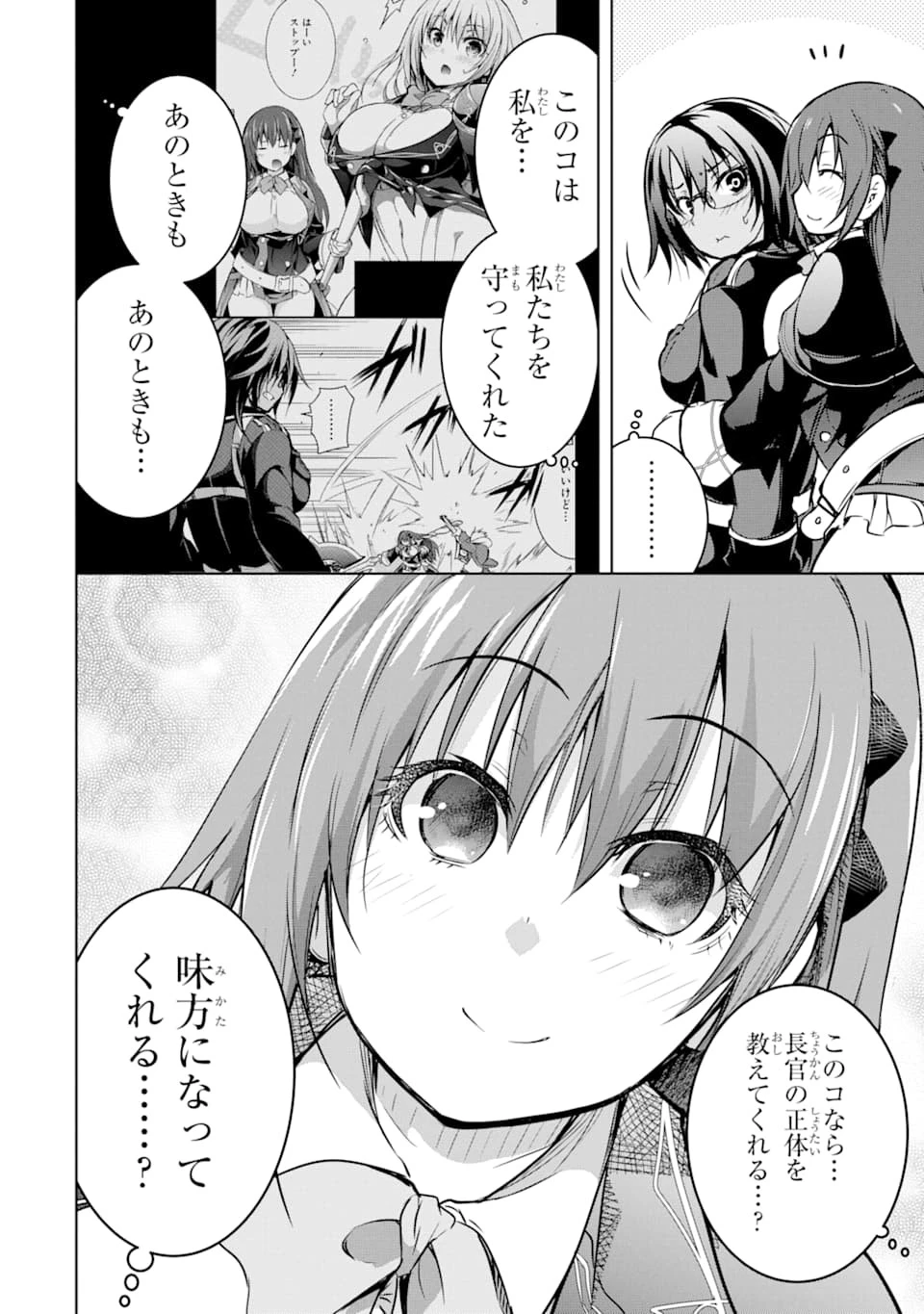 魔王と俺の叛逆記 第12話 - 36