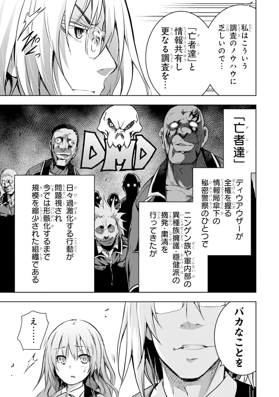 魔王と俺の叛逆記 第12話 - 39