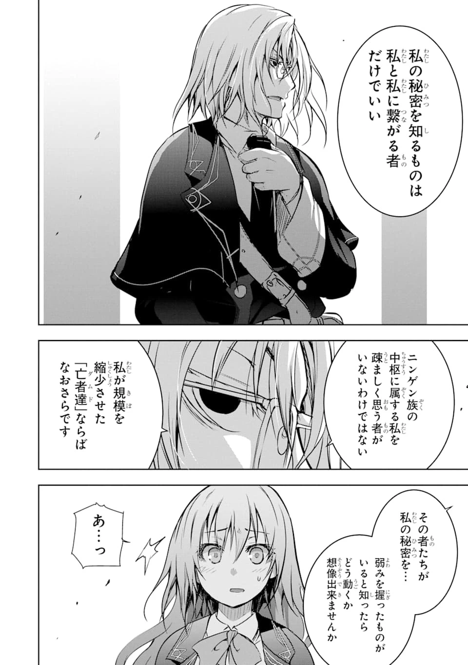 魔王と俺の叛逆記 第12話 - 40